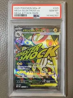 PSA9】メガゲンガーMA 230/193 メガドリームex - メルカリ