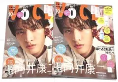 新品未読品！VOCE 2026年10月号 向井康二（Snow Man）