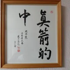 北大路魯山人】限定制作木版画 果実の図福田房子認定証明シール - メルカリ