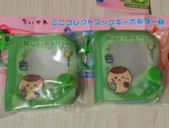 ちいかわ ミニコレクトブックキーホルダー くりまんじゅう　2個