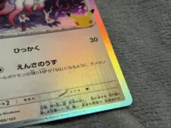 ポケモンカード 30th ヒスイゾロアーク ホウオウの羽 エラー