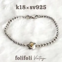 美品✨ 18金 シルバー925 フォリフォリ フラワーブレスレット ヴィンテージ