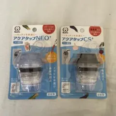 アクアタップNEO+とCS+2個セットのサムネイル