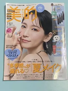 美的　7月号　雑誌のみ