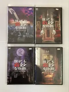 DVD 世にも奇妙な物語 2006・2007 秋の特別編 - メルカリ