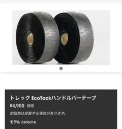 TREK EcoTackハンドルバーテープのサムネイル