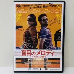 盲目のメロディ～インド式殺人狂騒曲～('18インド) Amazon.co.jp: 盲目のメロディ ~インド式殺人狂騒曲~ [DVD