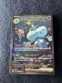 ブルンゲル ex SAR