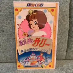 魔法使いサリー DVD 全19巻　レンタル落ち 中古DVD 魔法使いサリー 19巻セット 全109話 レンタル落ち