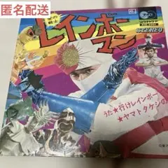 愛の戦士、レインボーマン、カードとカメラ TV特撮 愛の戦士レインボーマン 朝日ソノラマ ソノラマレコード - メルカリ