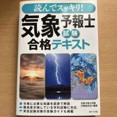 2026年最新】気象予報士 一問一答の人気アイテム - メルカリ