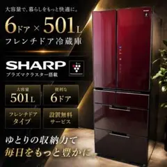 483⭕️お得⭕️冷蔵庫　シャープ　500㍑　大型　安い　フレンチドア　赤　設置無料のサムネイル