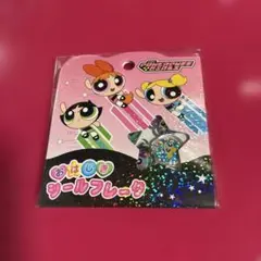 正規品 パワーパフガールズ おはじきシールフレーク