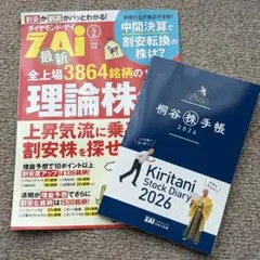 ダイヤモンドZAi(ザイ) 2026年 2月号 別冊付録 2冊セット