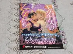 新・魔法科高校の劣等生 キグナスの乙女たち 7 ポストカード