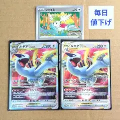 ルギアVSTAR プロモ 2枚 + シェイミ プロモ 1枚 セット