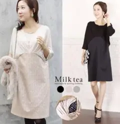 Milk tea  マタニティー　授乳服　ワンピース　ミルクティー