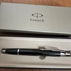 PARKER ボールペン ブラック 専用ケース付きのサムネイル