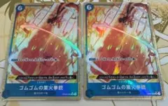 ワンピースカード　ゴムゴムの業火拳銃　レッドロック　パラレル　2枚