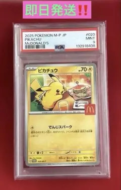 PSA10】ピカチュウ マクドナルド 020/M-Pプロモ ポケモンカード - メルカリ