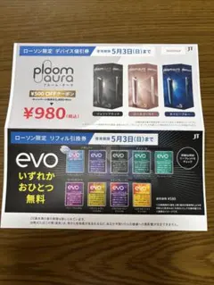 ローソン限定　プルーム・オーラ　デバイス値引券　evoリフィル引換券