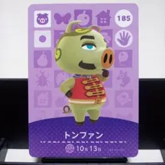 あつまれどうぶつの森amiiboカード　トンファン