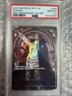 psa10】シャンクス 銀 op09 004 srsp 3rd周年 即購入◯ - メルカリ