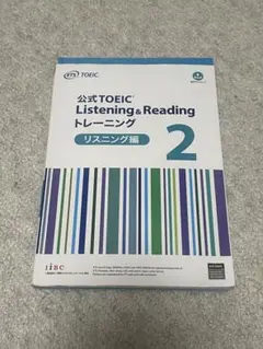公式TOEIC トレーニング リスニング編 2