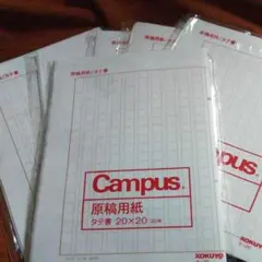 KOKUYO原稿用紙20×20字 ケ-20　3冊から