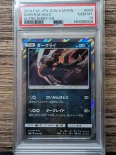 ダークライ PSA10 068/150 sM8b ウルトラシャイニー