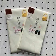 【最終価格】ご祝儀袋 2枚セット ご入園祝　保育園　幼稚園　新品未開封