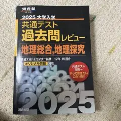 2025年 大學入學考試 共通測試 考古題複習 地理綜合・地理探究