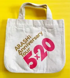 嵐 5×20 ミニトートバッグ 新品未使用