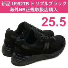 ～7/4 新品 25.5㎝ 7.5 U992TB トリプルブラック 海外正規店のサムネイル