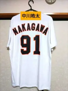 中川皓太　ユニホーム ジャイアンツ公式】 中川皓太｜GIANTS公式通販