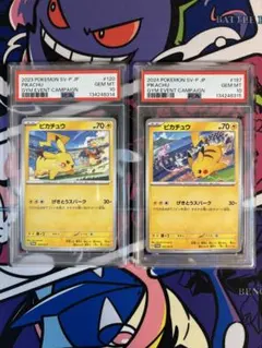 ピカチュウ げきとうスパーク プロモ psa10 連番2枚セット
