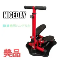 【美品】健康ステッパー ナイスデイ ND-1R 専用ハンドル付き