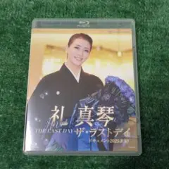 礼真琴 THE LAST DAY ザ・ラストデイ Blu-ray