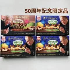 きのこの山 たけのこの里 クラブハリエ シェシバタ 4箱セット 限定 50周年のサムネイル
