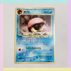 カブト・カブトプス ☆ ポケモンカードe「拡張パック第4弾 裂けた大地