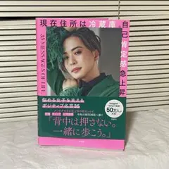 現在住所は冷蔵庫。自己肯定感急上昇。花上惇 [はなうえじゅん]