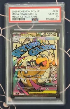PSA10】ポケモンカードメガカイリューex MA MEGAドリームex ➁ - メルカリ