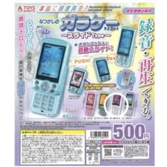 なつかしのガラケーマスコット スライドType ガチャ - メルカリ