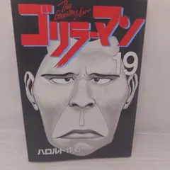 2025年最新】ゴリラーマン 19の人気アイテム - メルカリ