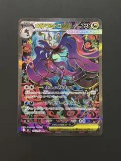 メガドラミドロex SAR