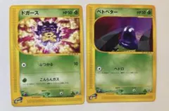 2枚 ドガース ベトベターポケモンカードe 1弾2弾 未使用　美品　見本のサムネイル
