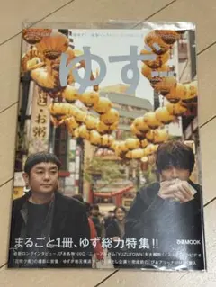 2025年最新】ゆず雑誌の人気アイテム - メルカリ