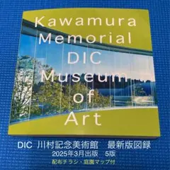川村記念美術館 アートブックセット I, II DIC100周年記念 川村記念美術館 アートブックセット I, II DIC100周年記念 川村
