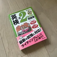 英検準2級 問題集 リスニング 2次試験対策 ライティング