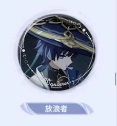 2026年最新】原神 キャラ缶バッジ 放浪者の人気アイテム - メルカリ